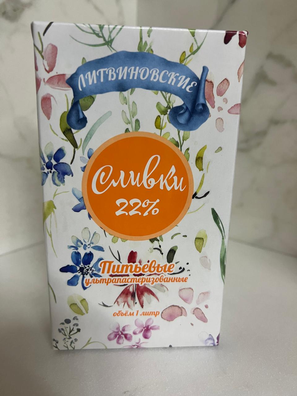 Сливки 22% Литвиновские 1 л (12 шт/кор)