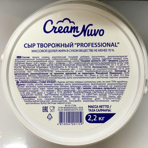 Сыр творожный  Professional Crean Nuvo 70% 2,2 кг. (4 шт./кор.)