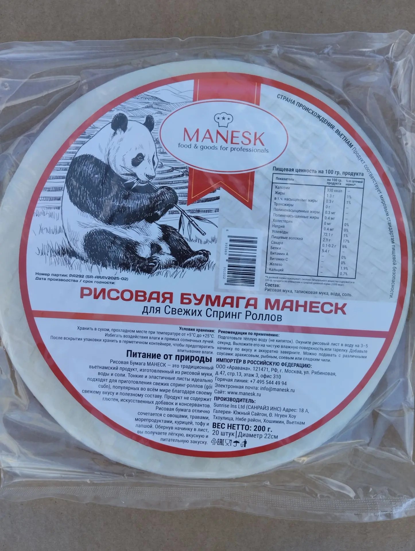 Рисовая бумага для спринг-роллов "Manesk" 22D (20шт/уп200гр)