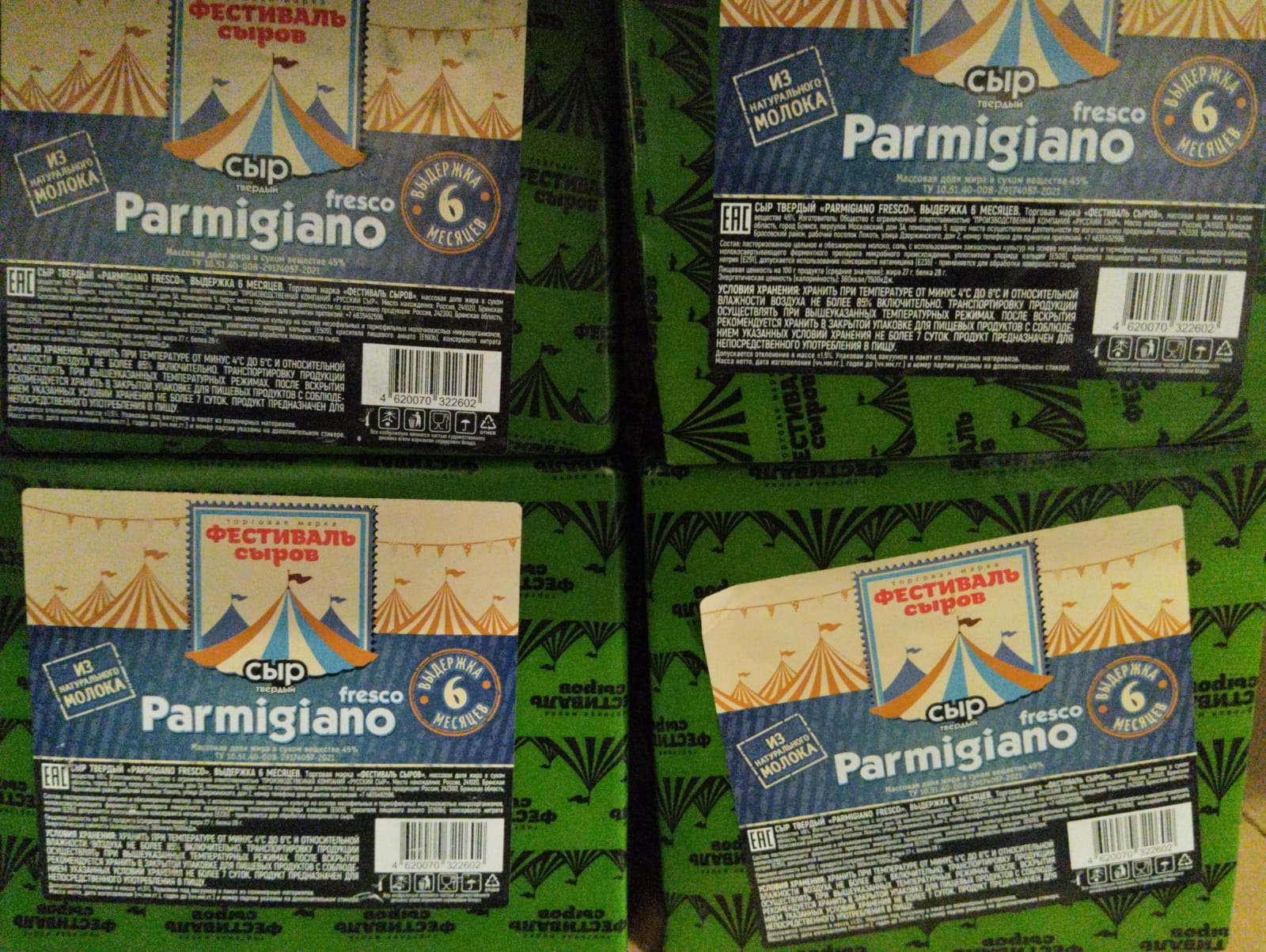Сыр Пармезан 45% "Фестиваль сыров"
